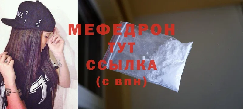 МЕФ mephedrone  Белокуриха 